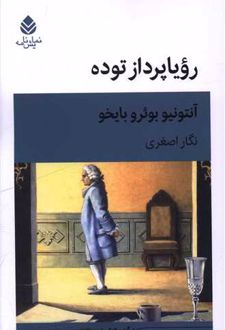 کتاب رویاپرداز توده
