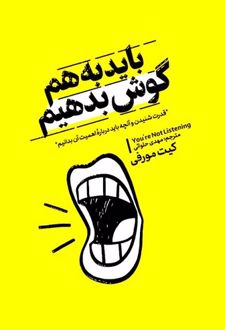 کتاب باید به هم گوش بدهیم