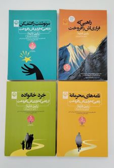 مجموعه کتاب های راهبی که فراری اش را فروخت (4جلدی)
