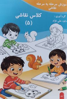کلاس نقاشی (5)
