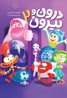 کتاب درون و بیرون 2
