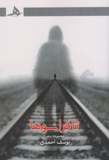 کتاب تا فراسوها
