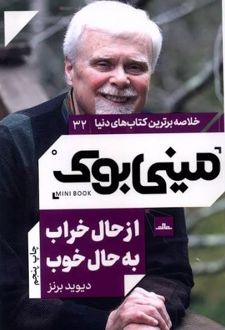کتاب از حال خراب به حال خوب
