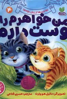 من‌ خواهرم ‌را دوست‌ دارم