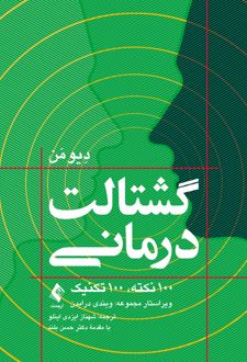 گشتالت درمانی