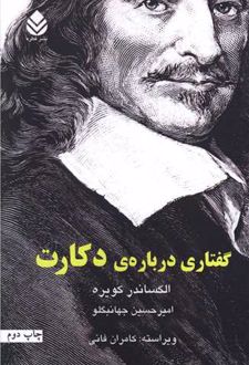 کتاب گفتاری درباره دکارت
