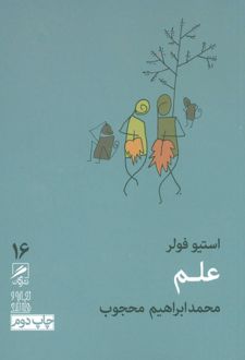 علم