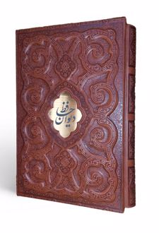 دیوان حافظ استاد محرمی