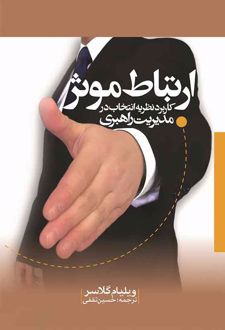 ارتباط موثر