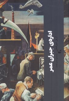 اداره ی جبران عمر