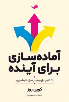 کتاب آماده سازی برای آینده