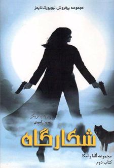 شکارگاه