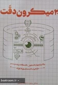 20 میکرون دقت