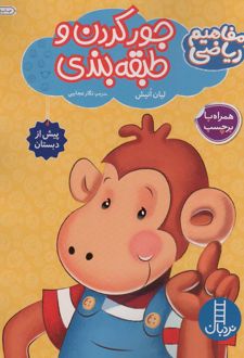 جور کردن و طبقه بندی (همراه با بر چسب)