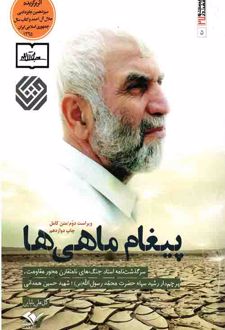 پیغام ماهی ها