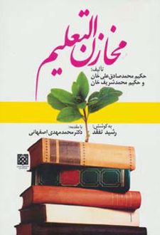 مخازن التعلیم