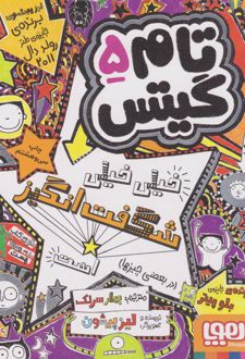 تام گیتس خیلی خیلی شگفت انگیز هست (در بعضی چیزها)