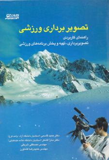 تصویر برداری ورزشی