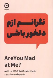 کتاب نگرانم ازم دلخور باشی