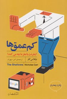 کم عمق ها