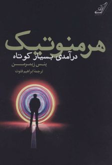 هرمنوتیک