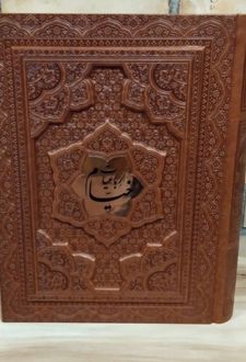 رباعیات خیام با مینیاتور (5زبانه،گلاسه،ترمو،پلاکدار،برجسته،باجعبه)