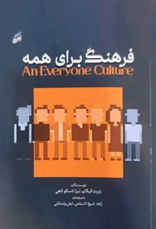 فرهنگ برای همه