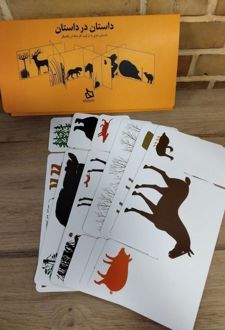 داستان در داستان