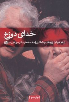 خدای دوزخ
