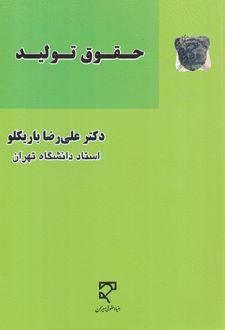 حقوق تولید
