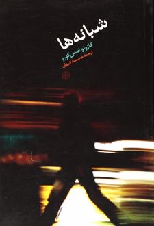کتاب شبانه ها