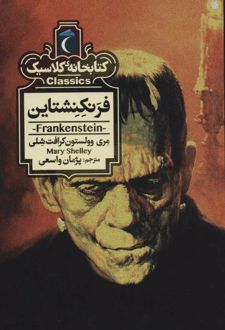 فرنکنشتاین