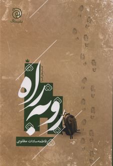 رو به راه