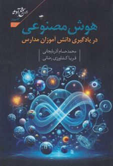 هوش مصنوعی