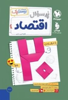 بیست پک اقتصاد دهم