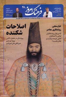 مجله فرهنگ امروز (48)