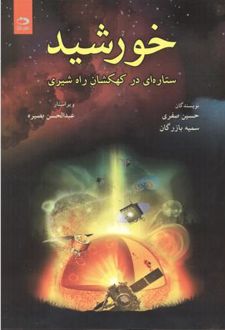 خورشید