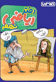 دفتر ریاضی نهم
