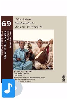 آلبوم موسیقی موسیقی بلوچستان