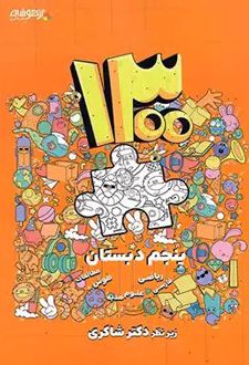 1300 تست پنجم ابتدایی