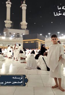 از خانه ما تا خانه خدا