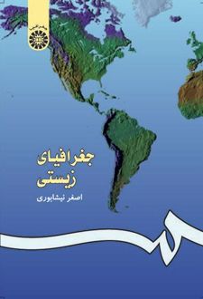 جغرافیای زیستی