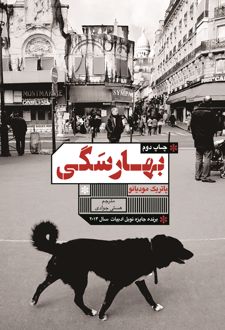 کتاب بهار سگی