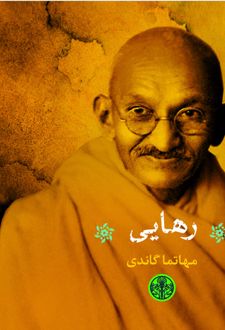 رهایی