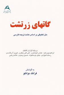 کتاب گاتهای زرتشت