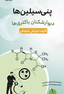 پنی‌سیلین‌ها