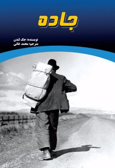 جاده
