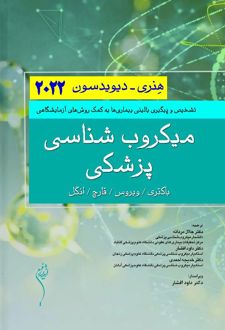 میکروب شناسی پزشکی