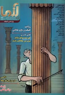 مجله آزما 192
