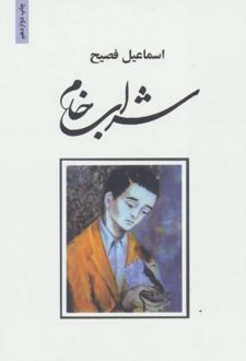 شراب خام